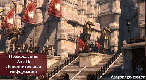  Dragon Age 2 -  II:  