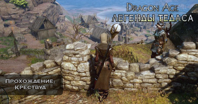 Dragon Age:  - :  -  