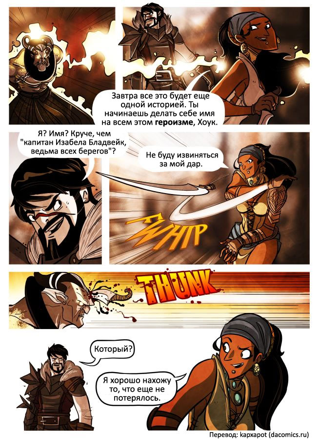 Comics_RUS_Penny_Arcade_DA2_page2of3