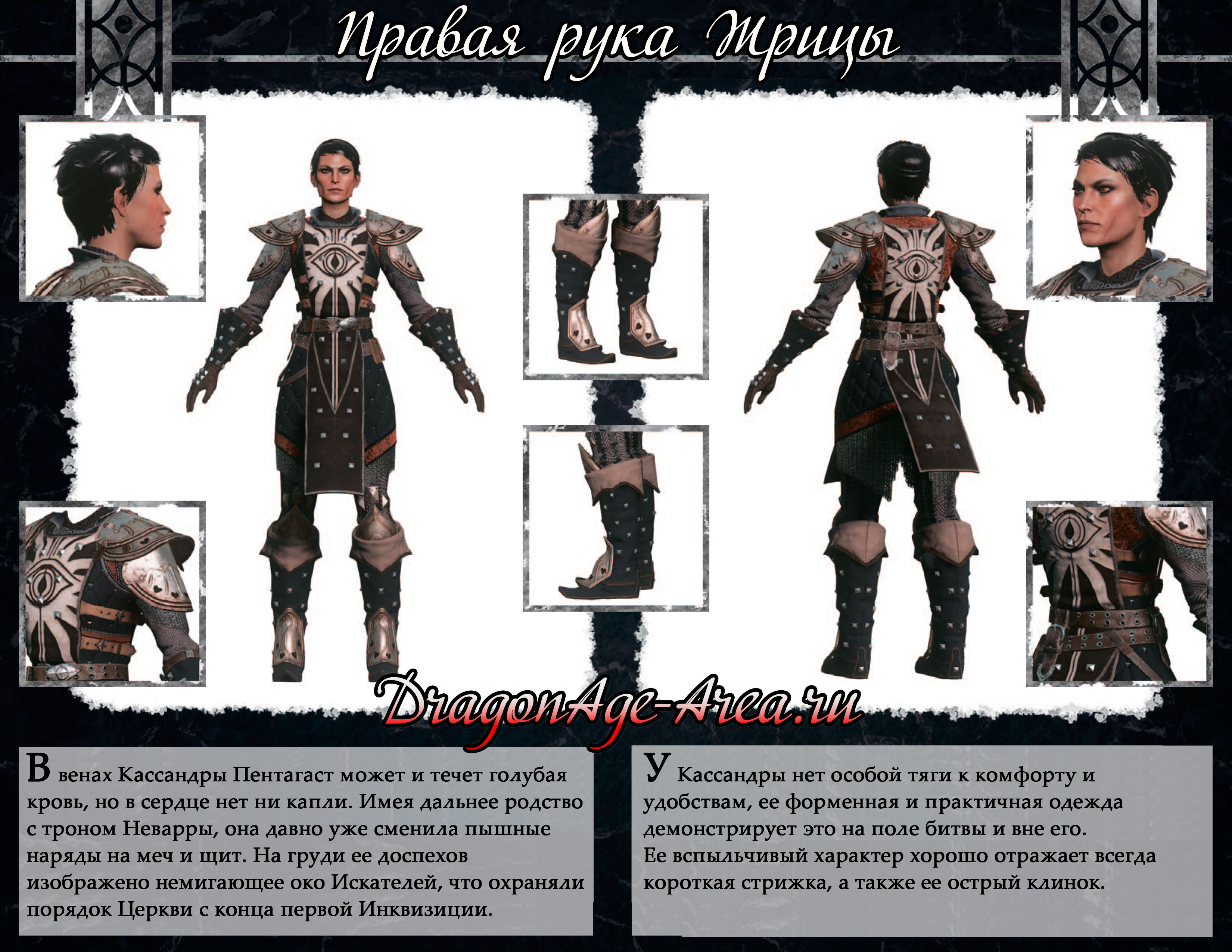 dragon_age_inquisition_cassandra_wear_concept