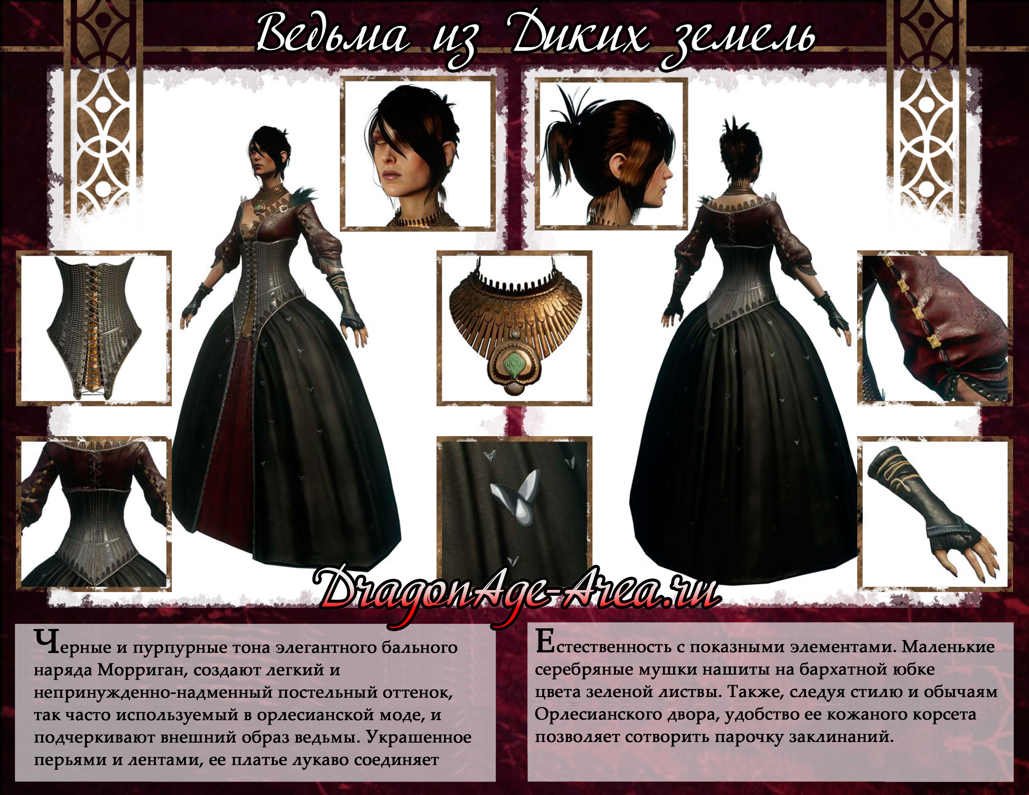 dragon_age_inquisition_morrigan_wear_concept