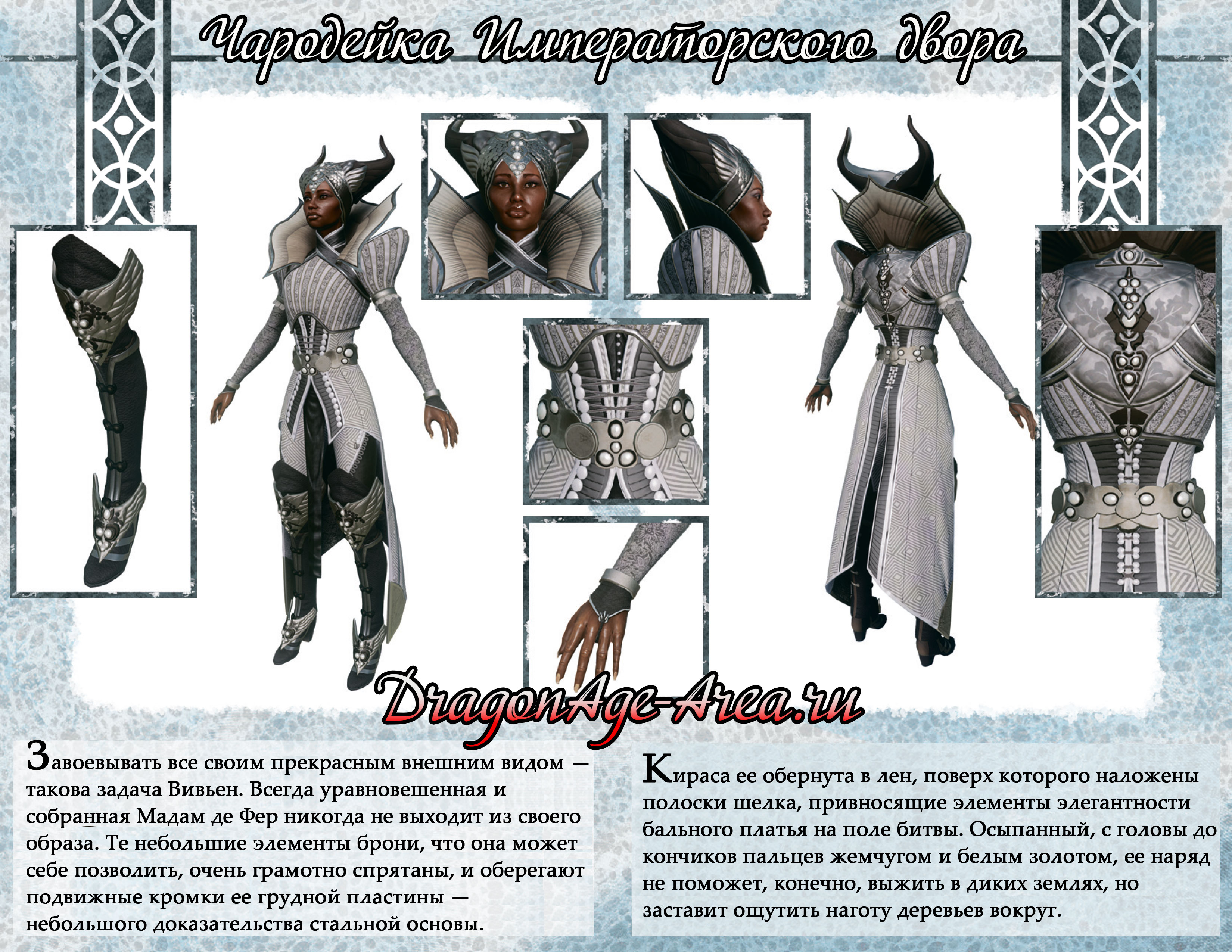 dragon_age_inquisition_vivienne_wear_concept