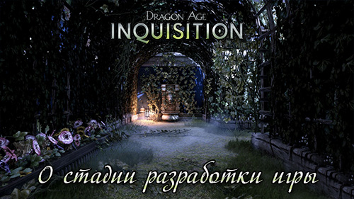    Dragon Age: Inquisition