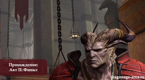  Dragon Age 2 -  II: 