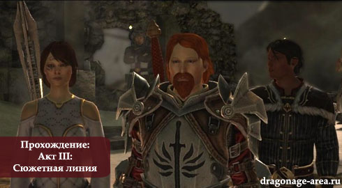  Dragon Age 2 -  III:  