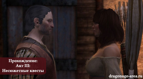  Dragon Age 2 -  III:  