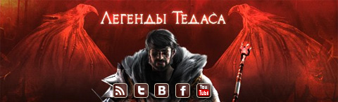 DragonAge-Area.ru в социальных сетях!