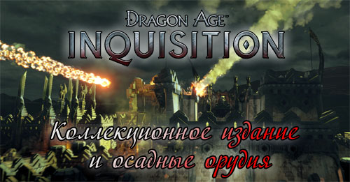   Dragon Age: Inquisition   