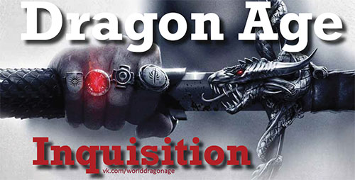 Превью Dragon Age: Inquisition от журнала GameStar на русском!