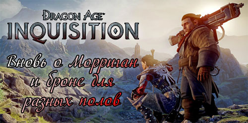     Dragon Age: Inquisition -       