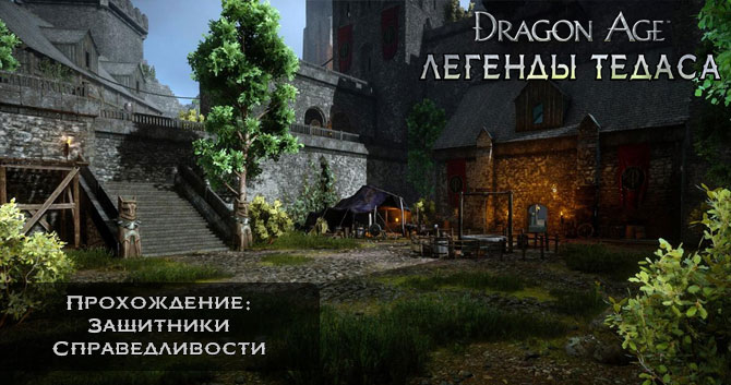 Dragon Age:  - :   -  