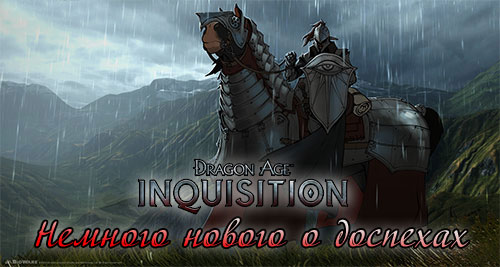      Dragon Age: Inquisition