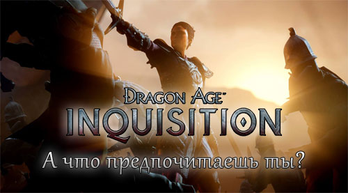 dragon_age_survey2.jpg