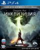Dragon Age: Inquisition - Deluxe издание (PS4)