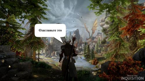 Dragon Age: Inquisition -    