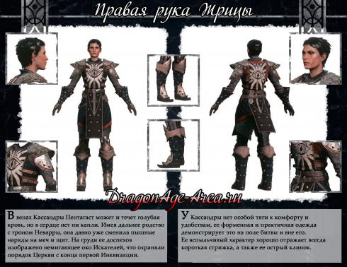 dragon_age_inquisition_cassandra_wear_concept.jpg