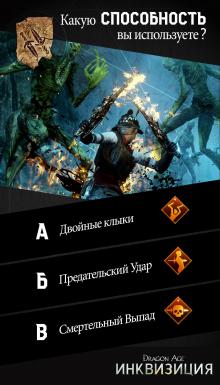 dragon_age_inquisition_rogue_ability_poll.jpg