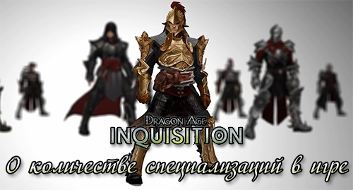 Dragon Age: Inquisition -     